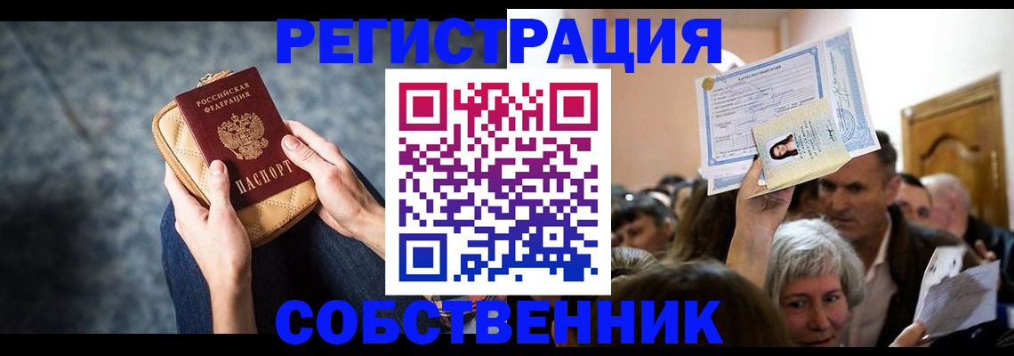 прописка в квартире в Лысьве