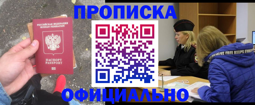 прописка в квартире в Лысьве